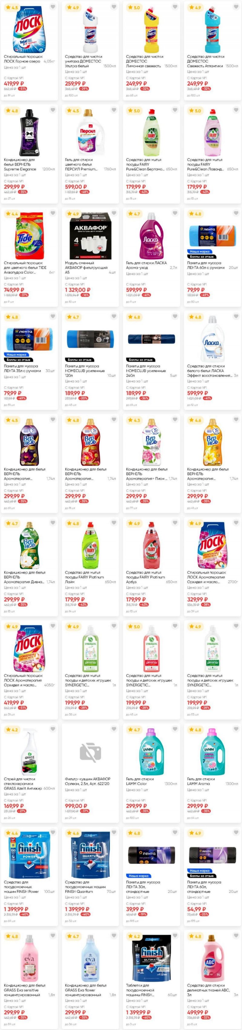 Акции в Ленте с 17 июля по 8 августа 2025 года — Москва страница 28