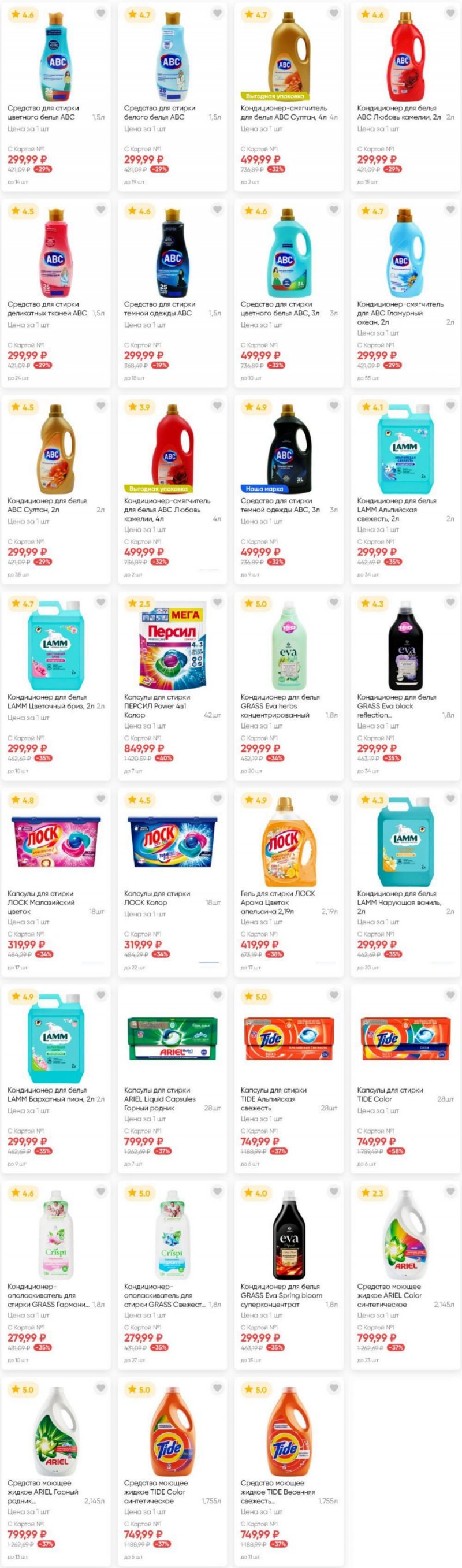 Акции в Ленте с 17 июля по 8 августа 2025 года — Москва страница 29