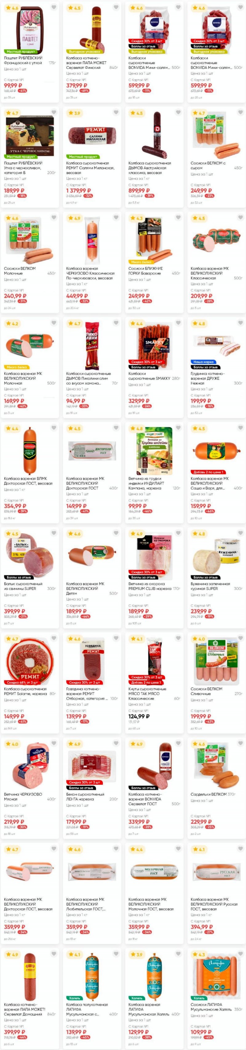 Акции в Ленте с 17 июля по 8 августа 2025 года — Москва страница 3