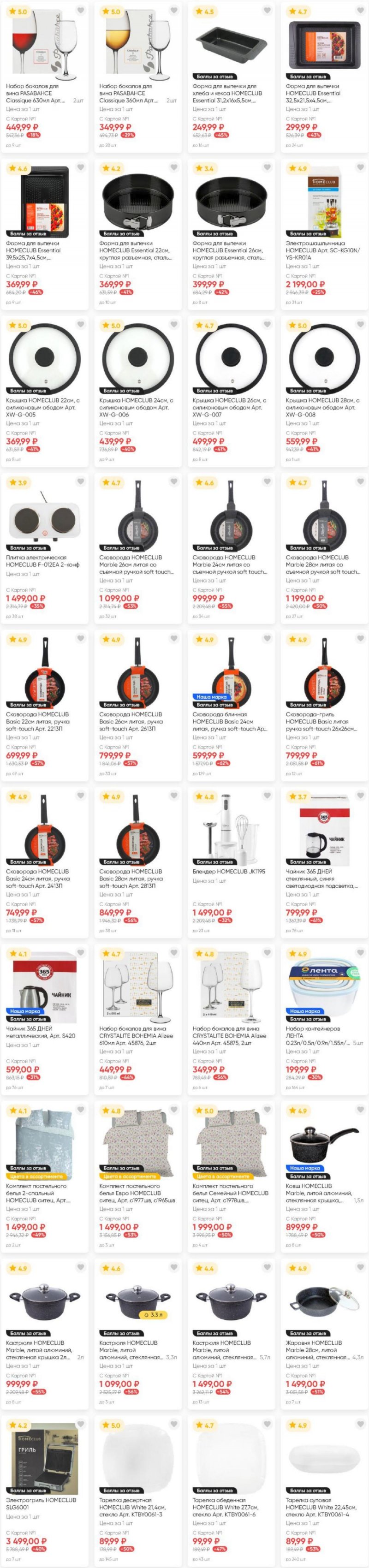 Акции в Ленте с 17 июля по 8 августа 2025 года — Москва страница 30