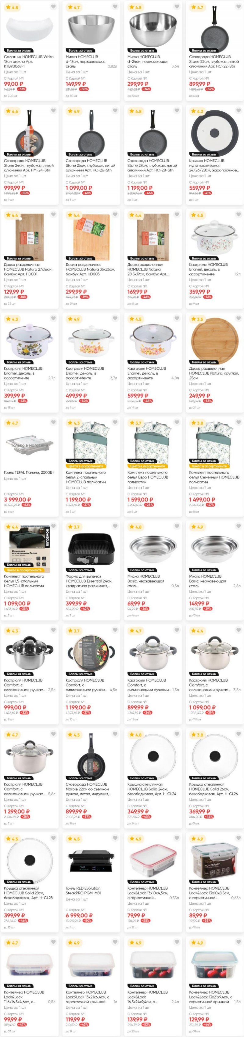 Акции в Ленте с 17 июля по 8 августа 2025 года — Москва страница 31