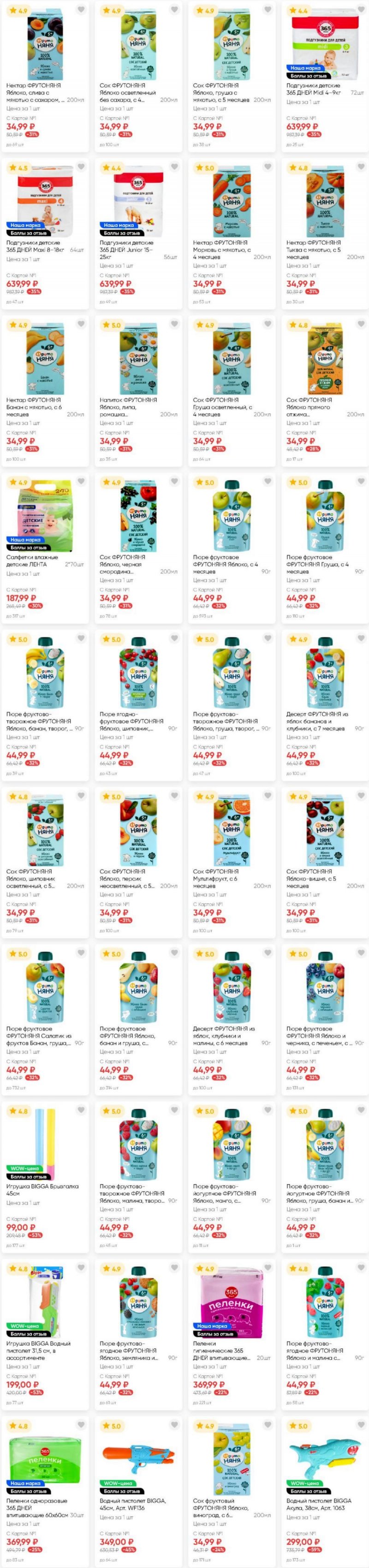 Акции в Ленте с 17 июля по 8 августа 2025 года — Москва страница 33