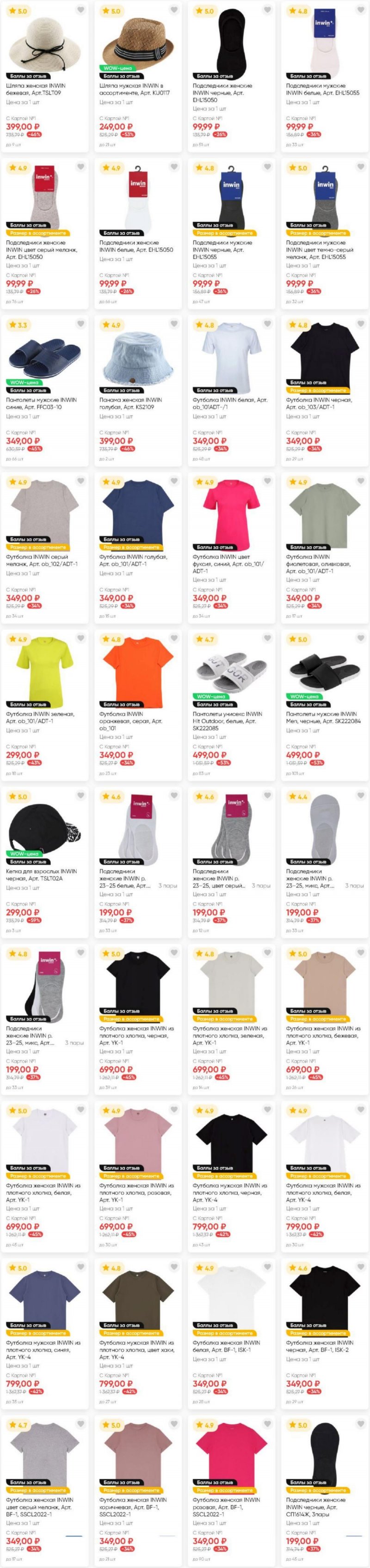 Акции в Ленте с 17 июля по 8 августа 2025 года — Москва страница 35