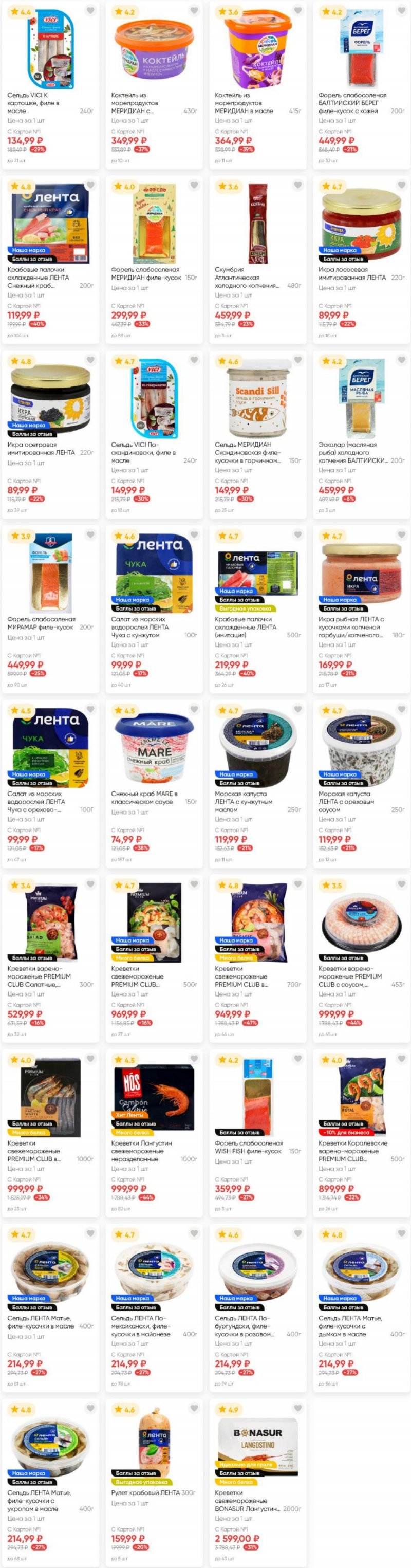 Акции в Ленте с 17 июля по 8 августа 2025 года — Москва страница 5