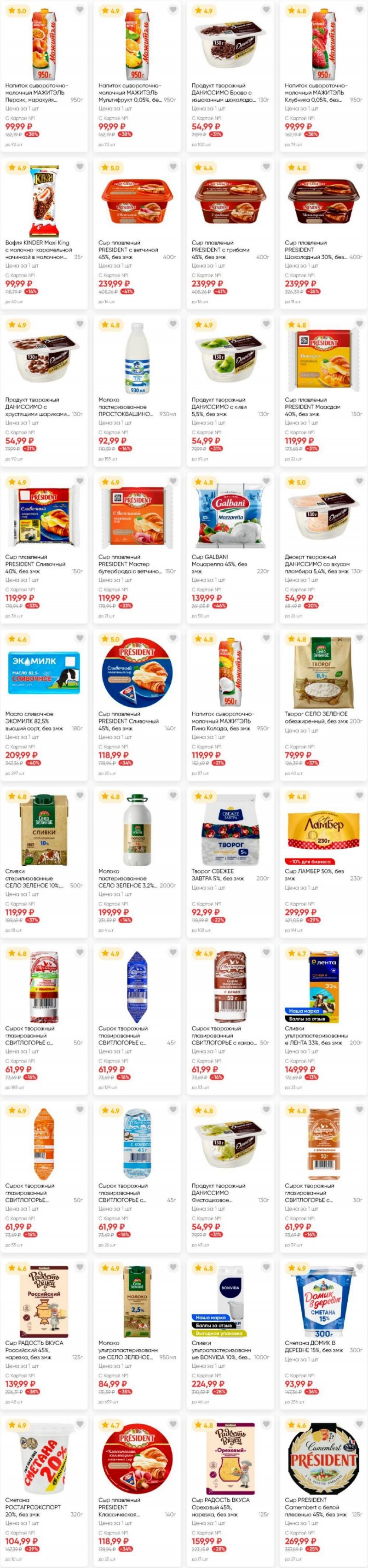 Акции в Ленте с 17 июля по 8 августа 2025 года — Москва страница 6