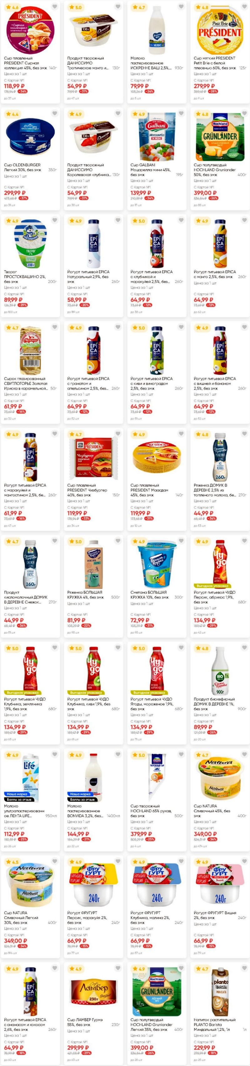 Акции в Ленте с 17 июля по 8 августа 2025 года — Москва страница 7