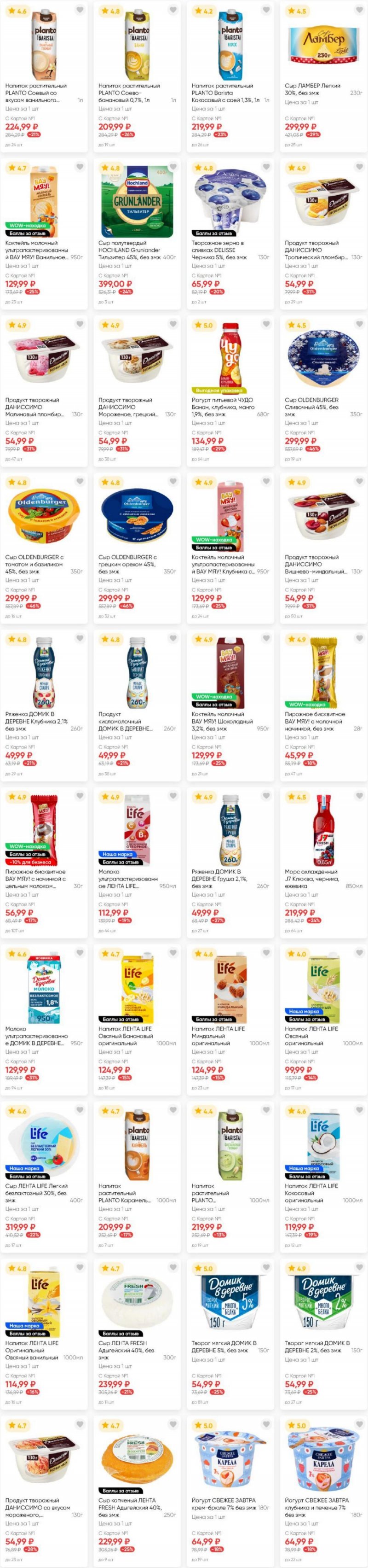 Акции в Ленте с 17 июля по 8 августа 2025 года — Москва страница 8