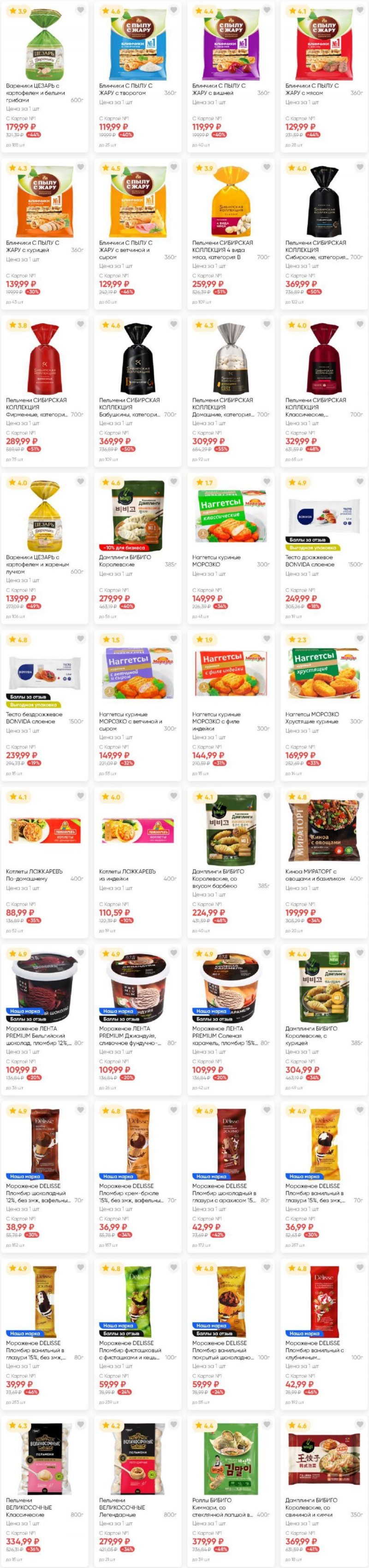 Акции в Ленте с 17 июля по 8 августа 2025 года — Москва страница 9