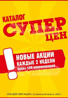Акции в Авоське с 22 июля по 4 августа 2025 года — Москва