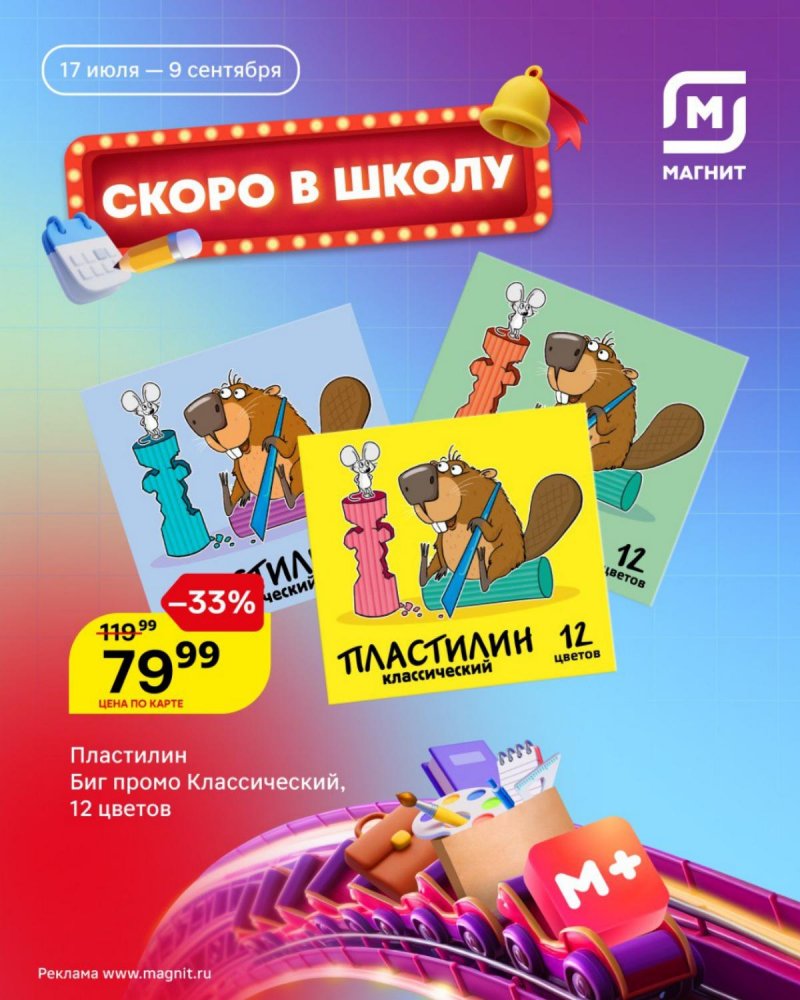 Каталог Магнит «Скоро в школу» с 17 июля по 9 сентября 2025 года страница 3
