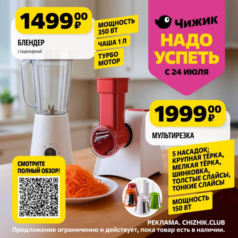 Каталог Чижик «Надо успеть» с 24 по 30 июля 2025 года страница 2
