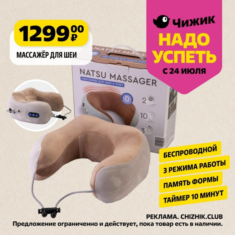 Каталог Чижик «Надо успеть» с 24 по 30 июля 2025 года страница 3