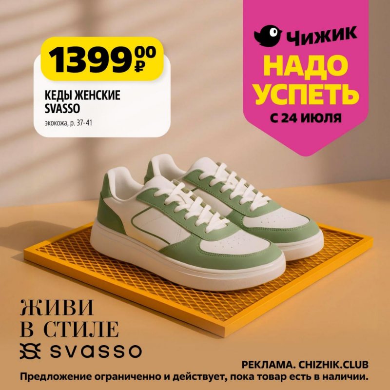 Каталог Чижик «Надо успеть» с 24 по 30 июля 2025 года страница 4