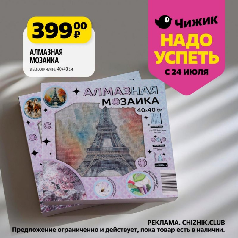 Каталог Чижик «Надо успеть» с 24 по 30 июля 2025 года страница 6