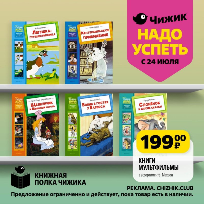 Каталог Чижик «Надо успеть» с 24 по 30 июля 2025 года страница 7