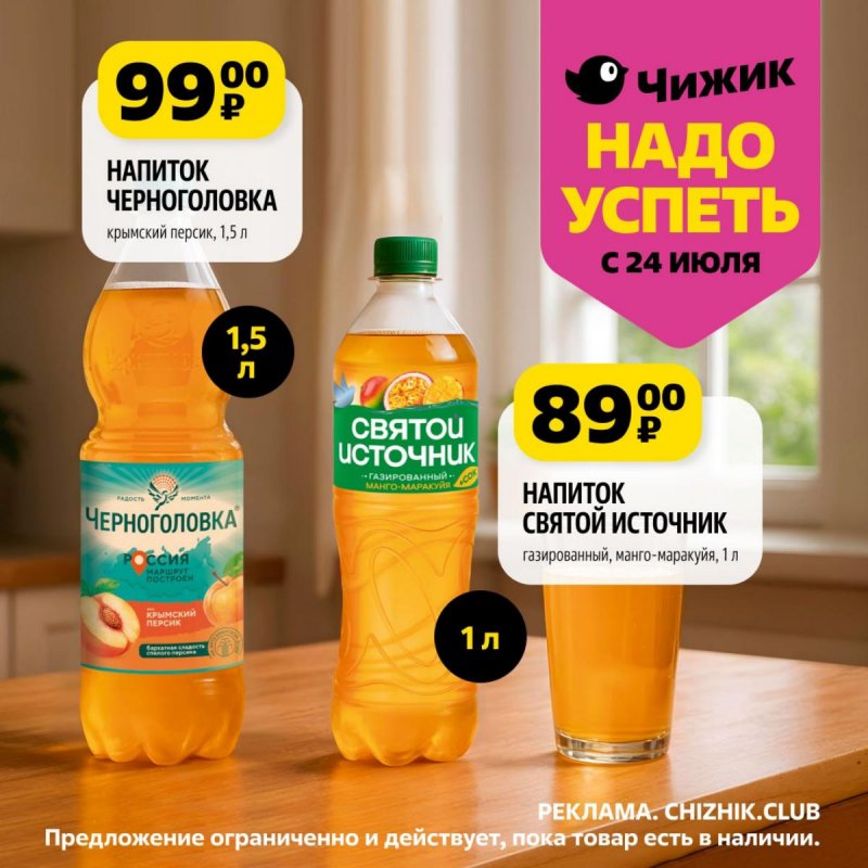 Каталог Чижик «Надо успеть» с 24 по 30 июля 2025 года страница 9
