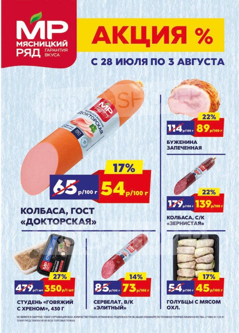 Акции в Мясницком ряду с 28 июля по 3 августа 2025 года — Москва страница 1 Акции в Мясницком ряду с 28 июля по 3 августа 2025 года — Москва страница 1