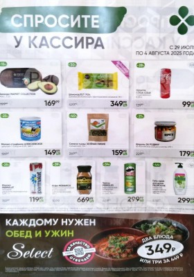 Каталог Перекресток «Спросите у кассира» — Акции с 29 июля по 4 августа 2025 года — Москва