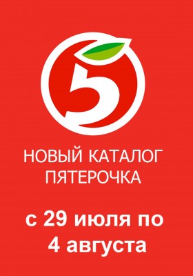 Акции в Пятерочке с 29 июля по 4 августа 2025 года — Москва