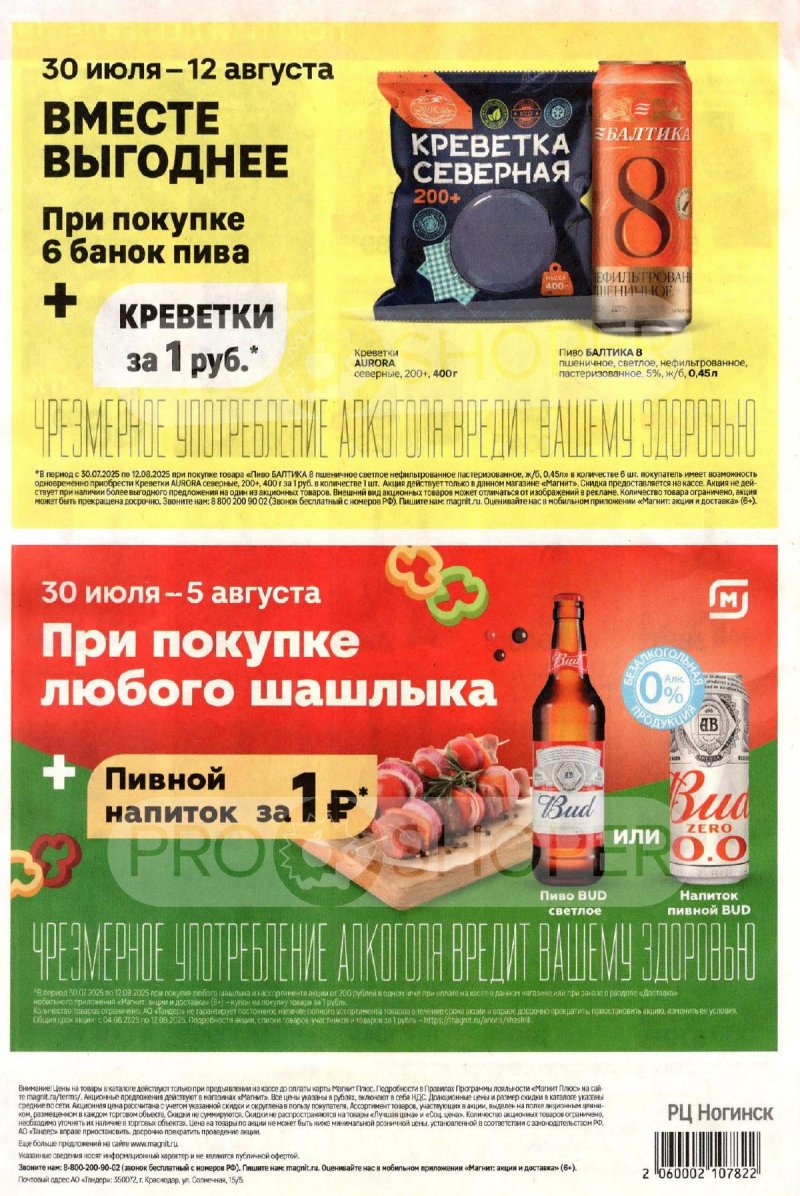 Акции в Магните с 30 июля по 5 августа 2025 года — Москва страница 8