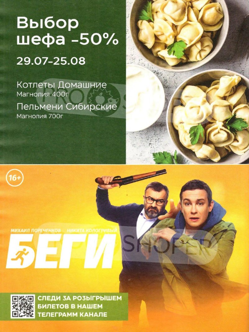Акции в Магнолии «Сезонный каталог» с 29 июля по 25 августа 2025 года страница 44