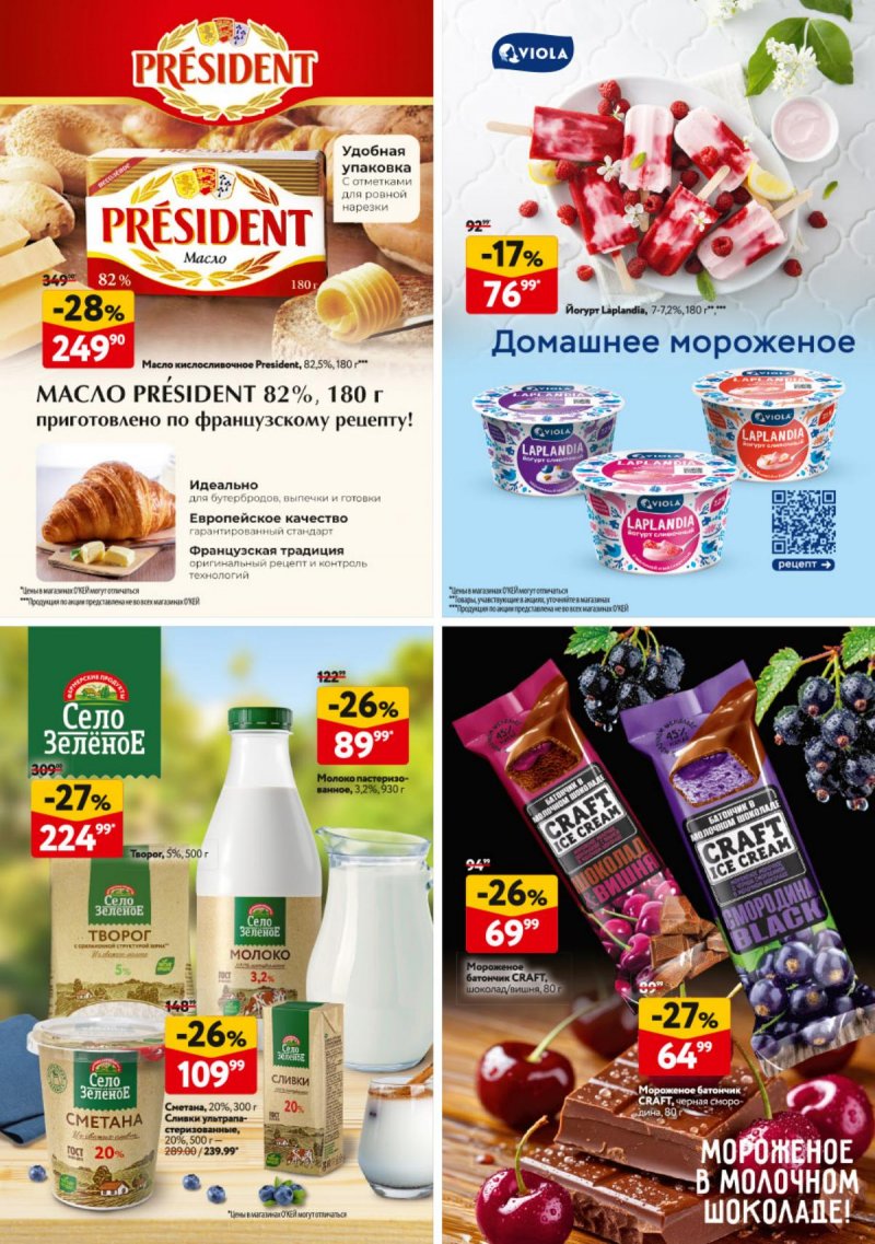 Каталог ОКЕЙ «Вкусный август» с 31 июля по 27 августа 2025 года страница 11