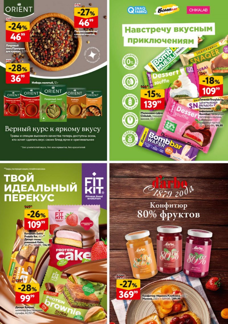 Каталог ОКЕЙ «Вкусный август» с 31 июля по 27 августа 2025 года страница 12