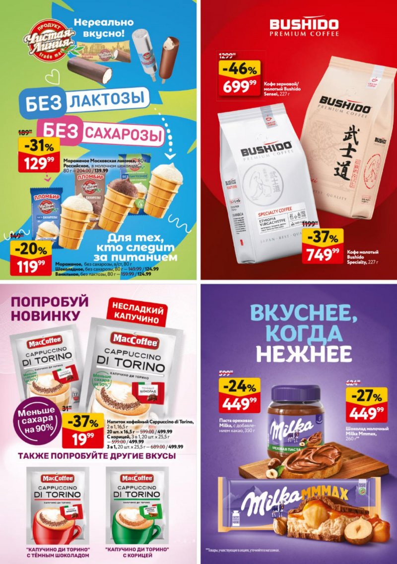 Каталог ОКЕЙ «Вкусный август» с 31 июля по 27 августа 2025 года страница 13