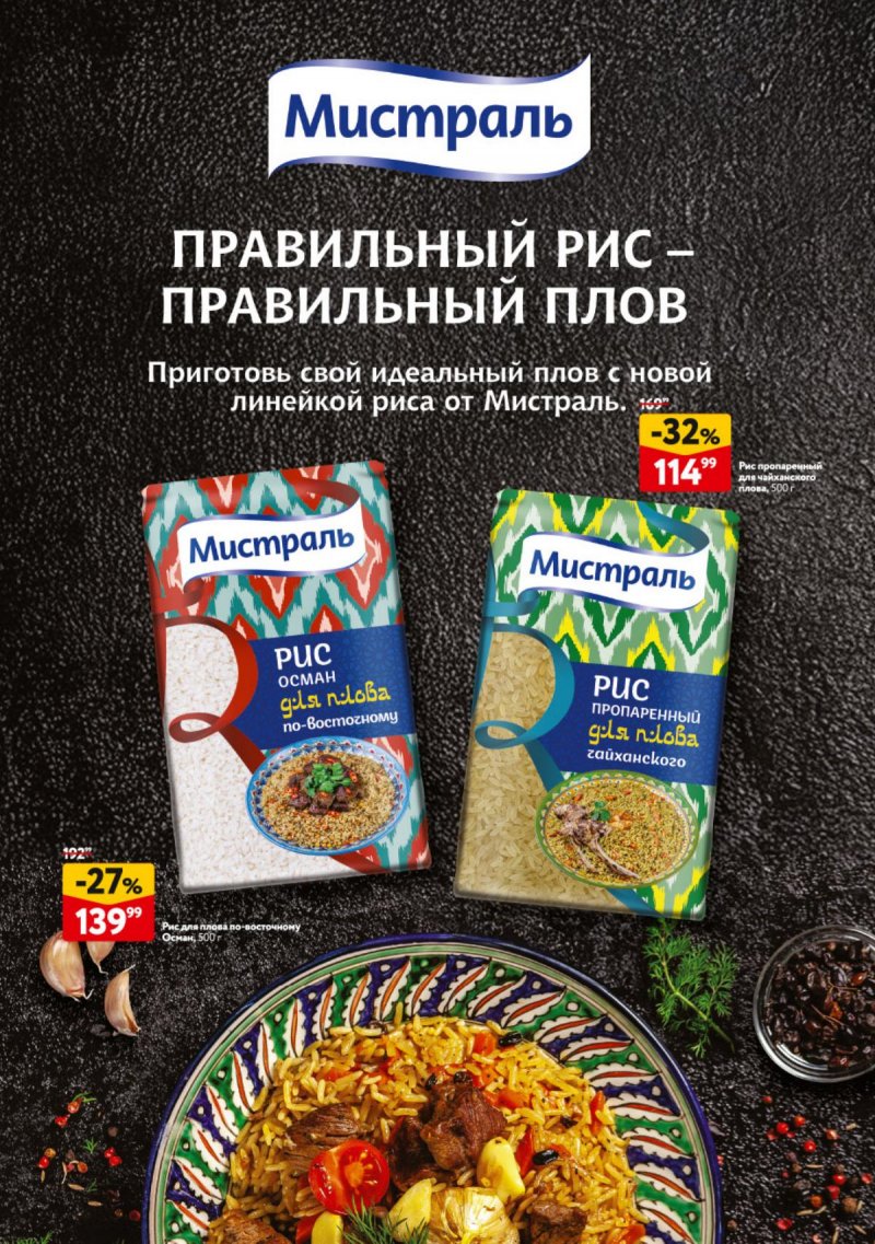 Каталог ОКЕЙ «Вкусный август» с 31 июля по 27 августа 2025 года страница 16