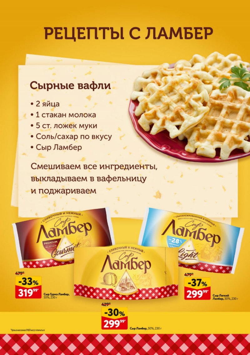 Каталог ОКЕЙ «Вкусный август» с 31 июля по 27 августа 2025 года страница 19