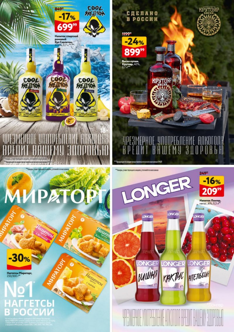 Каталог ОКЕЙ «Вкусный август» с 31 июля по 27 августа 2025 года страница 20