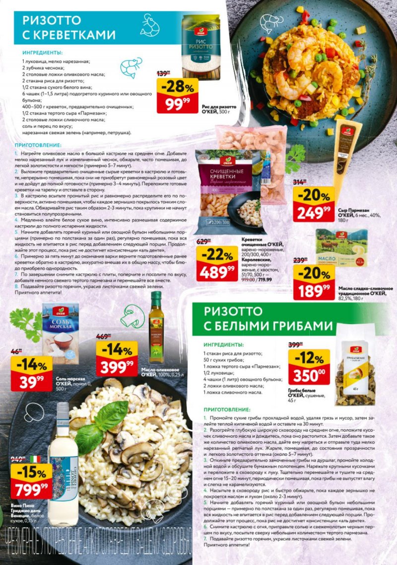 Каталог ОКЕЙ «Вкусный август» с 31 июля по 27 августа 2025 года страница 23