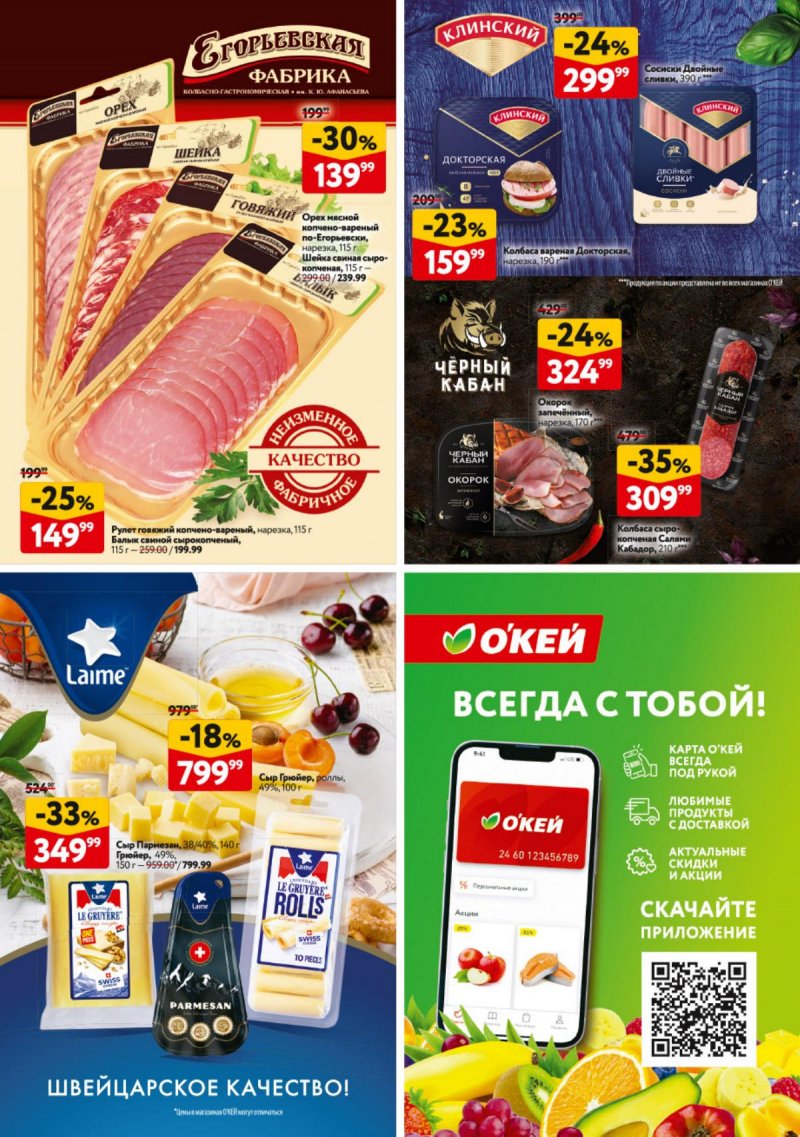 Каталог ОКЕЙ «Вкусный август» с 31 июля по 27 августа 2025 года страница 3