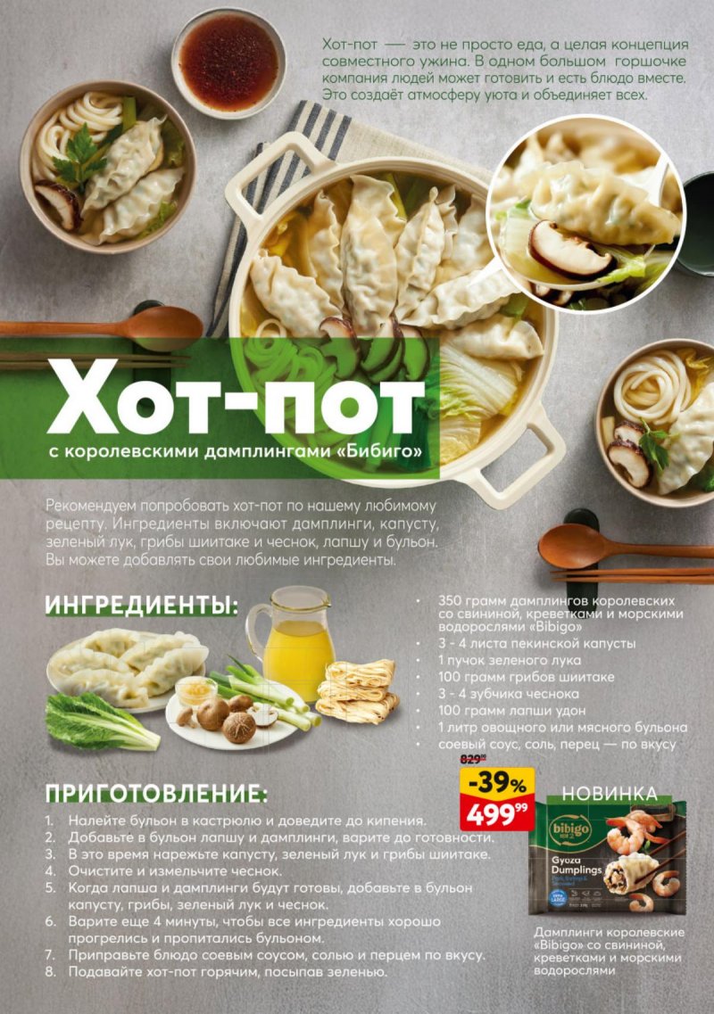 Каталог ОКЕЙ «Вкусный август» с 31 июля по 27 августа 2025 года страница 7