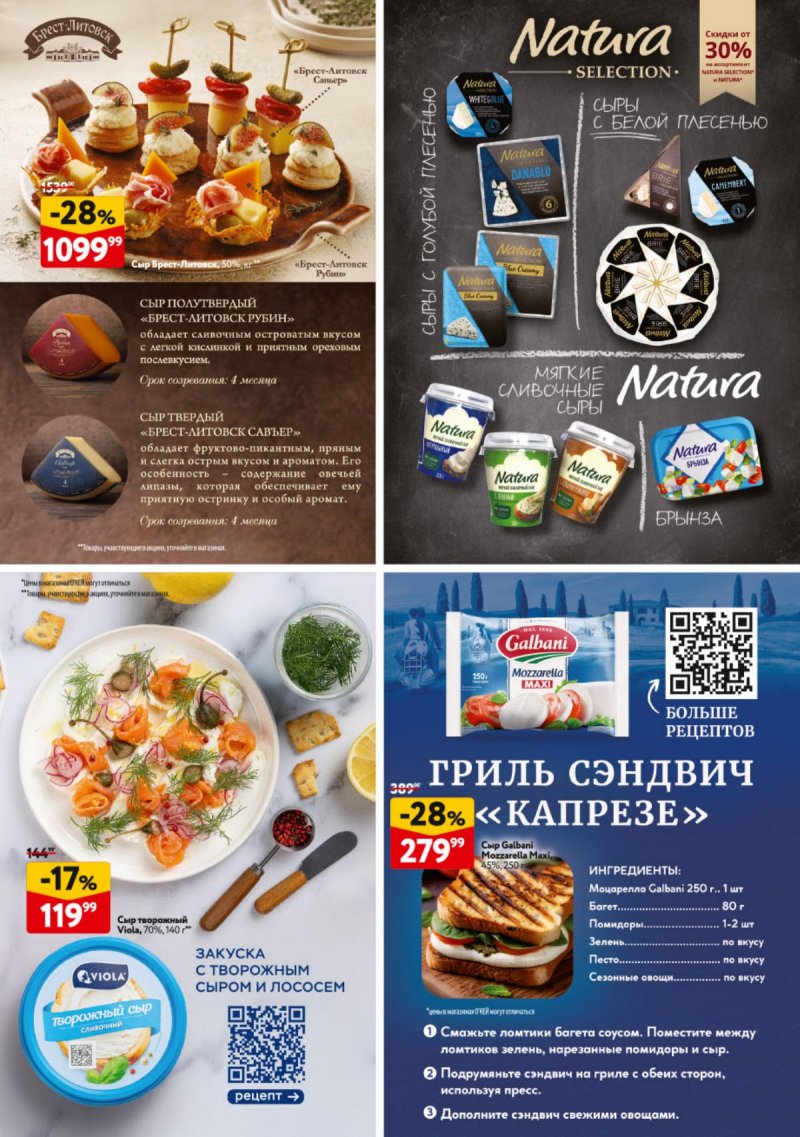 Каталог ОКЕЙ «Вкусный август» с 31 июля по 27 августа 2025 года страница 8