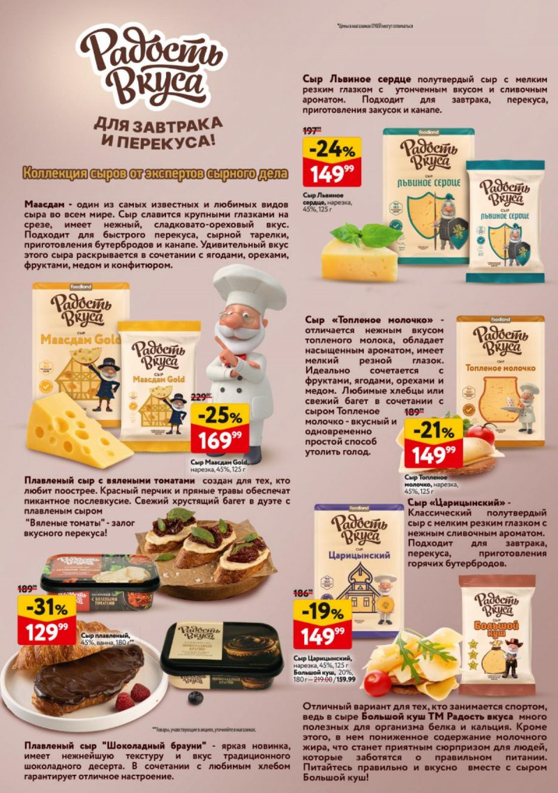 Каталог ОКЕЙ «Вкусный август» с 31 июля по 27 августа 2025 года страница 9