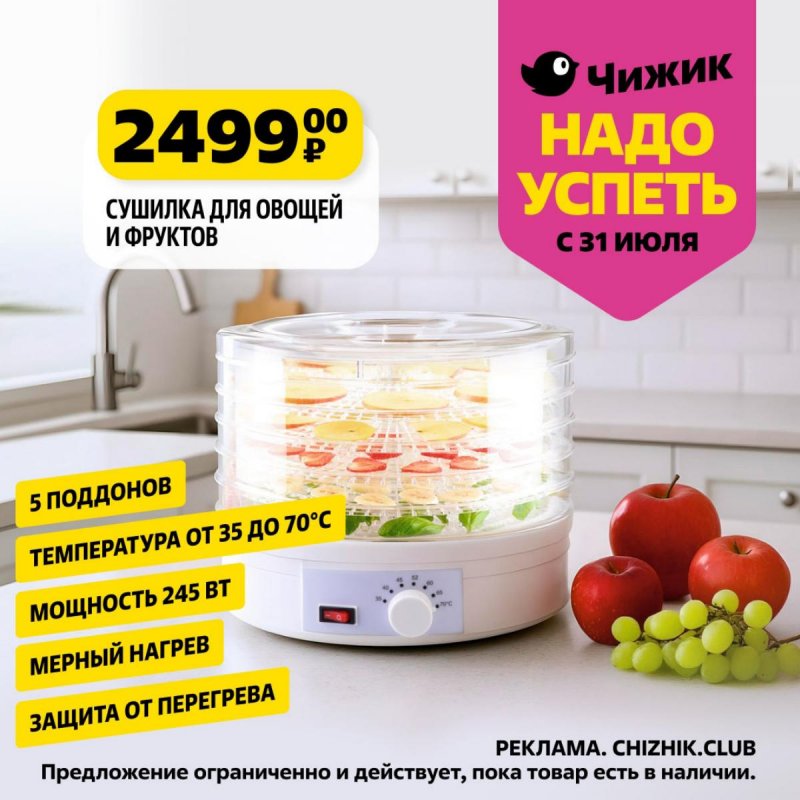 Каталог Чижик «Надо успеть» с 31 июля по 6 августа 2025 года страница 2