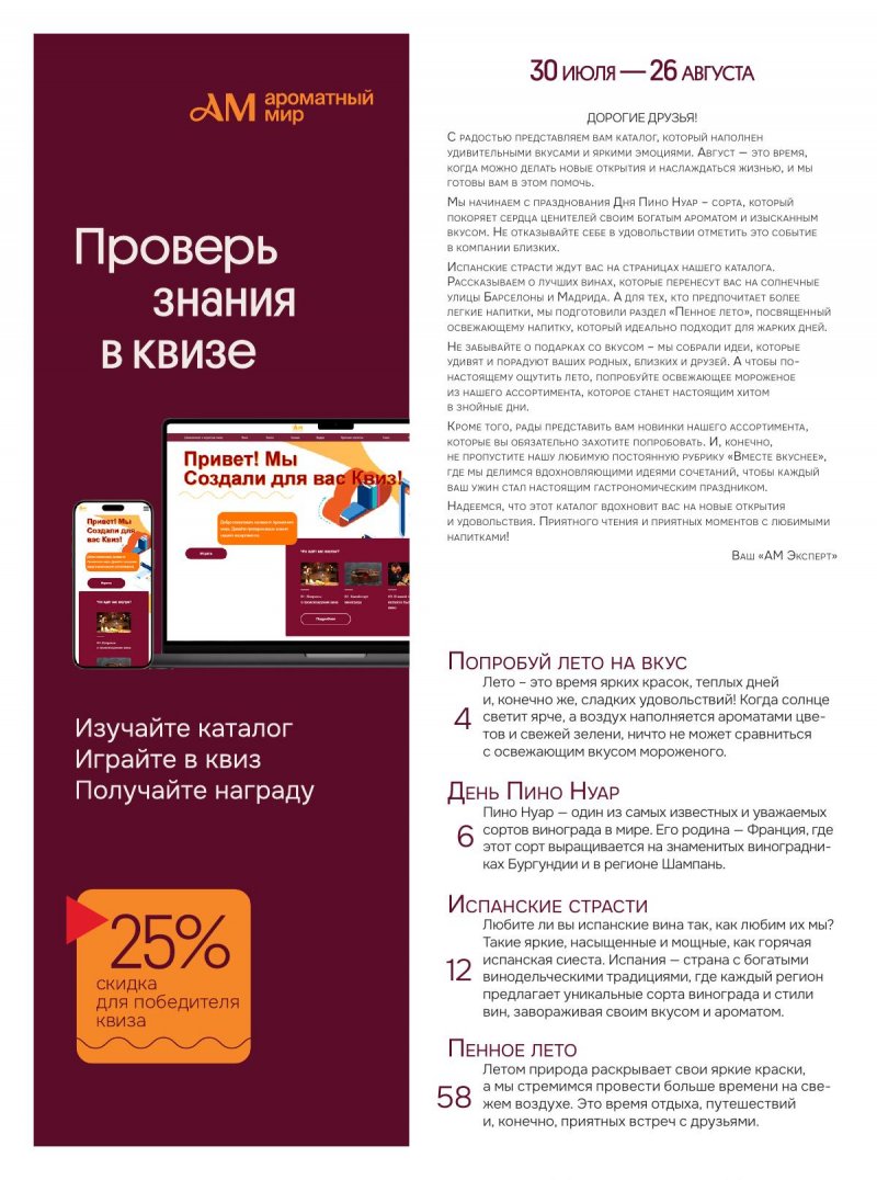 Акции в Ароматном мире с 30 июля по 26 августа 2025 года — Москва страница 2