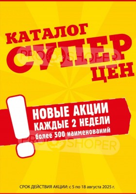 Акции в Авоське с 5 по 18 августа 2025 года — Москва