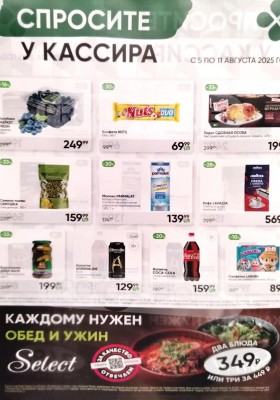 Акции в Перекрестке «Спросите у кассира» с 5 по 11 августа 2025 года