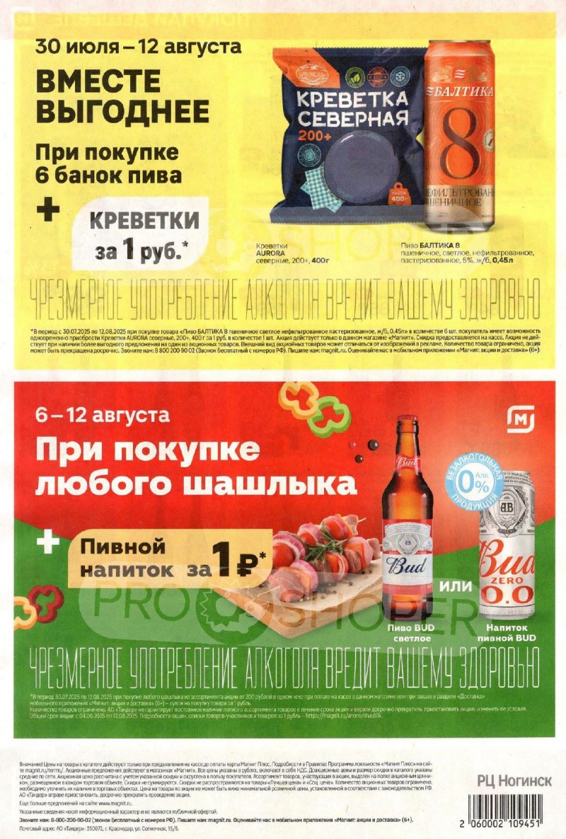 Акции в Магните с 6 по 12 августа 2025 года — Москва страница 8
