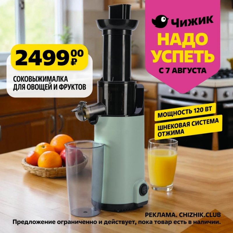 Каталог Чижик «Надо успеть» с 7 по 13 августа 2025 года страница 1