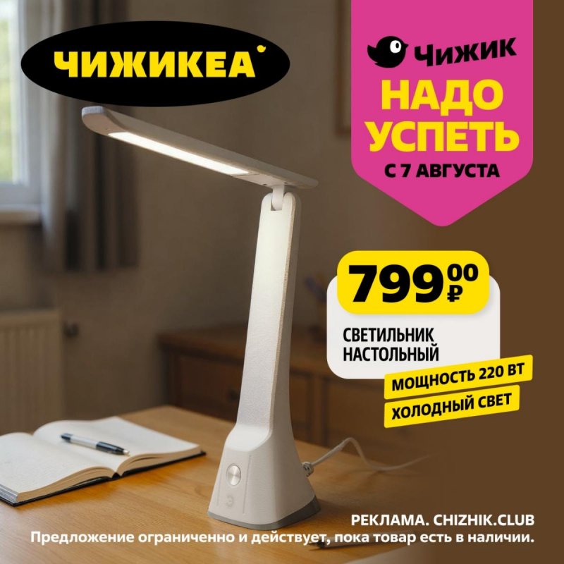 Каталог Чижик «Надо успеть» с 7 по 13 августа 2025 года страница 2