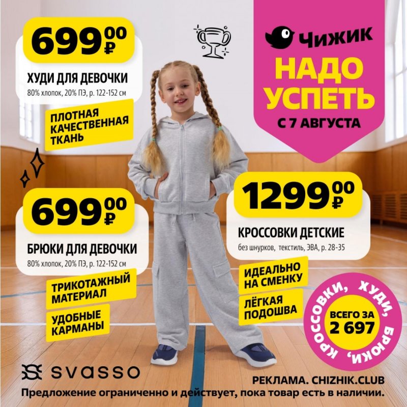 Каталог Чижик «Надо успеть» с 7 по 13 августа 2025 года страница 3