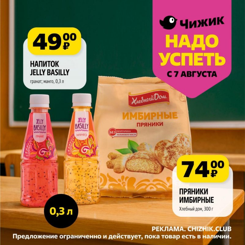 Каталог Чижик «Надо успеть» с 7 по 13 августа 2025 года страница 9