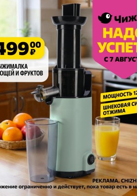 Каталог Чижик «Надо успеть» с 7 по 13 августа 2025 года