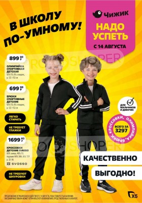 Акции в Чижике с 14 по 20 августа 2025 года