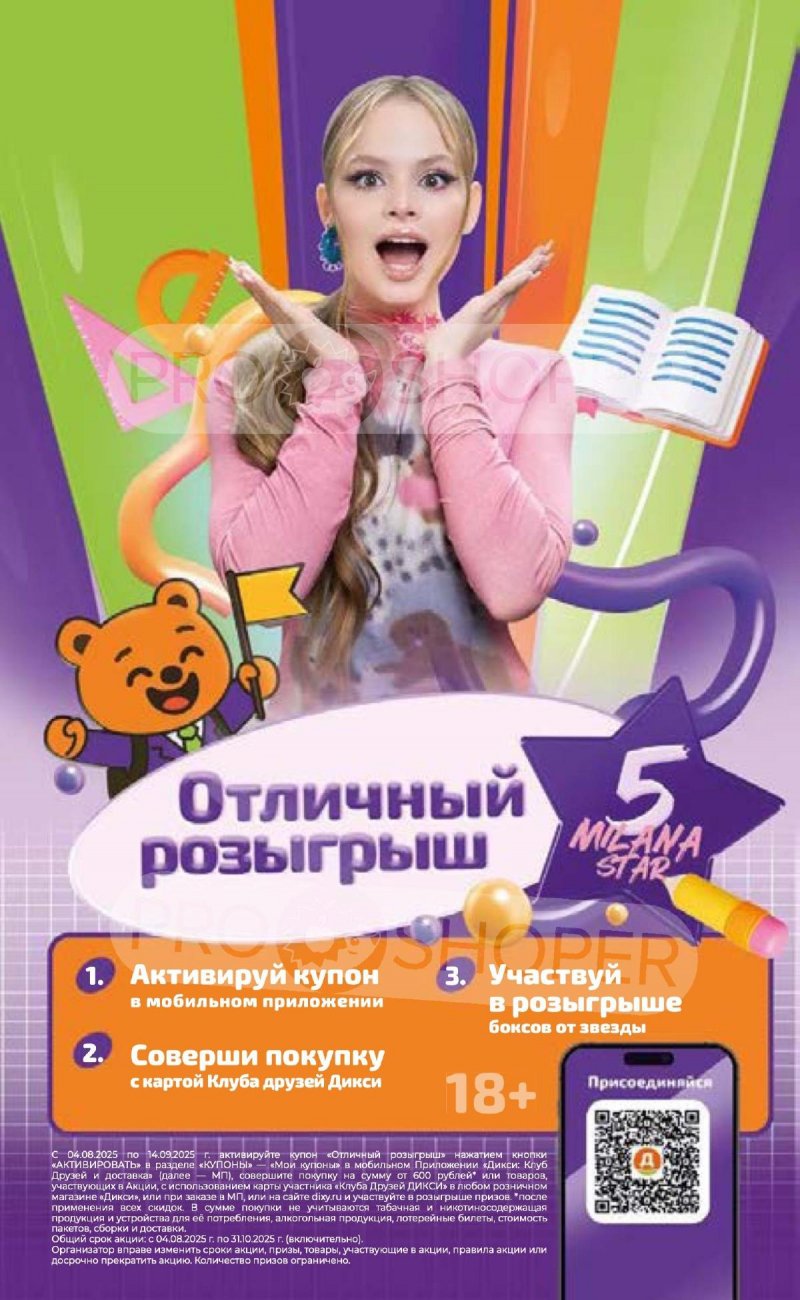Акции в Дикси с 11 по 17 августа 2025 года — Москва страница 17