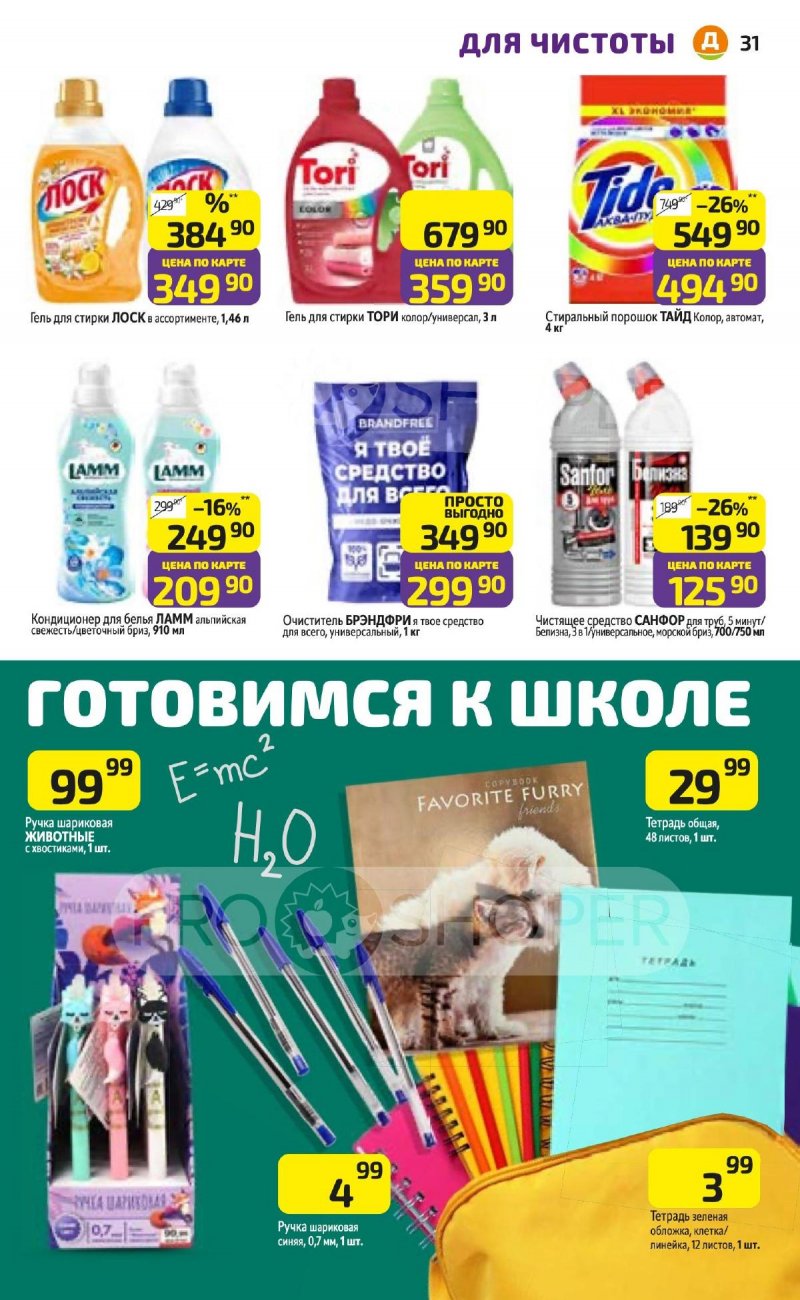 Акции в Дикси с 11 по 17 августа 2025 года — Москва страница 31