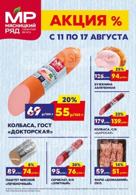 Акции в Мясницком ряду с 11 по 17 августа 2025 года — Москва